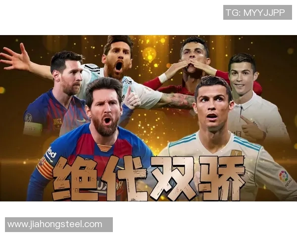 全球足坛三大巨星巅峰对决 谁将成为未来的传奇之王
