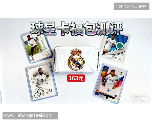 皇马球星签名卡照片展示经典瞬间引发球迷热议