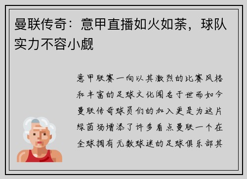 曼联传奇：意甲直播如火如荼，球队实力不容小觑